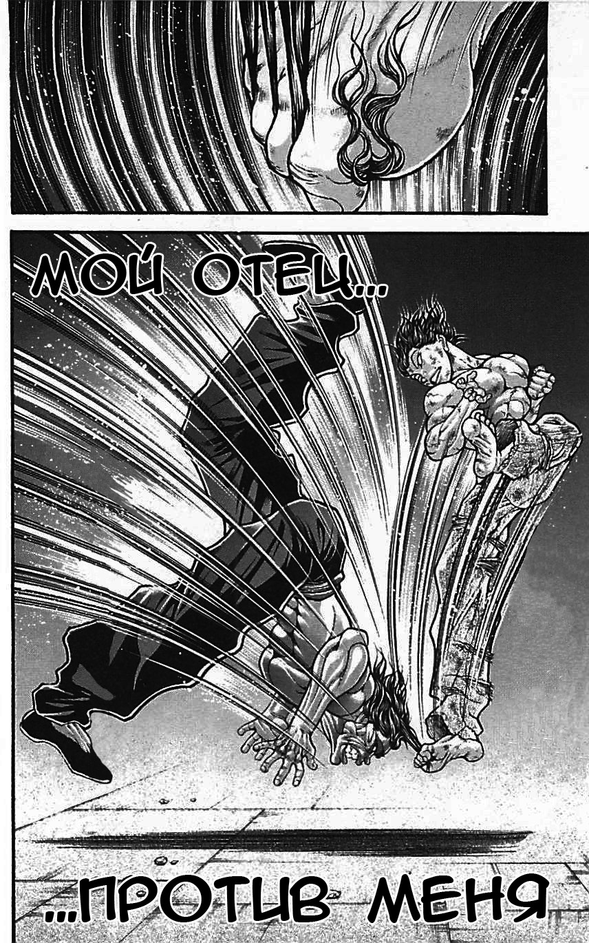 Read Ханма Баки RU Manga Online