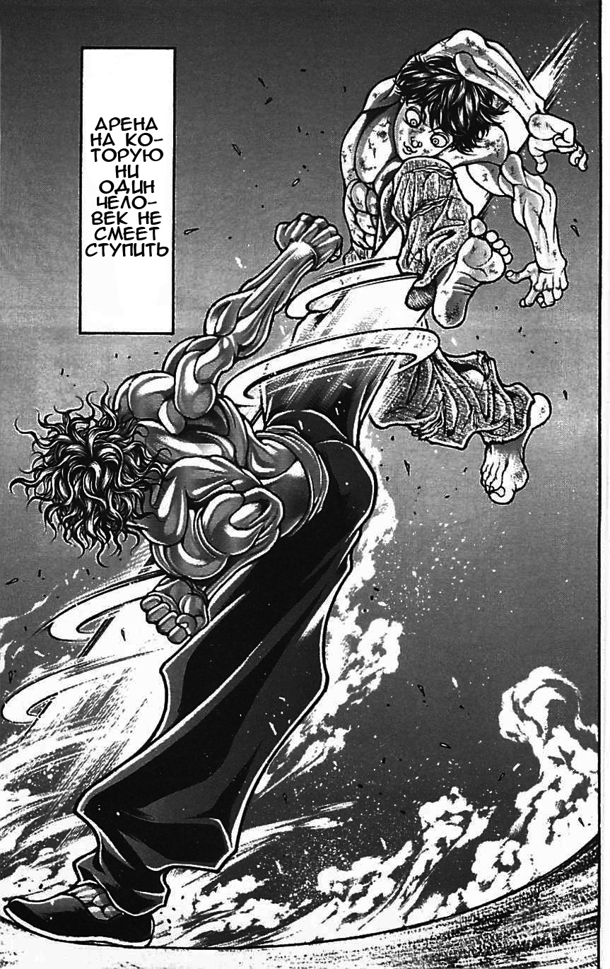 Read Ханма Баки RU Manga Online