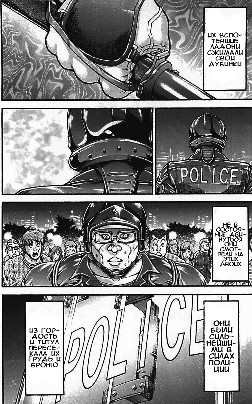 Read Ханма Баки RU Manga Online