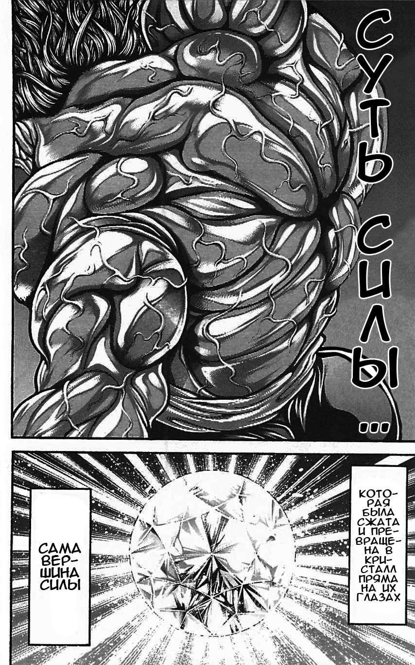 Read Ханма Баки RU Manga Online