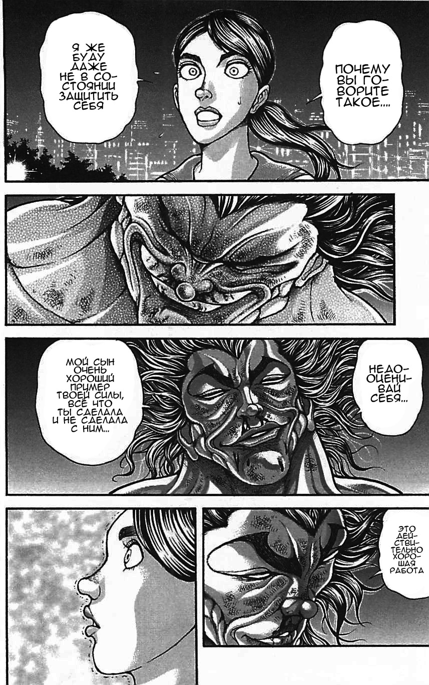 Read Ханма Баки RU Manga Online