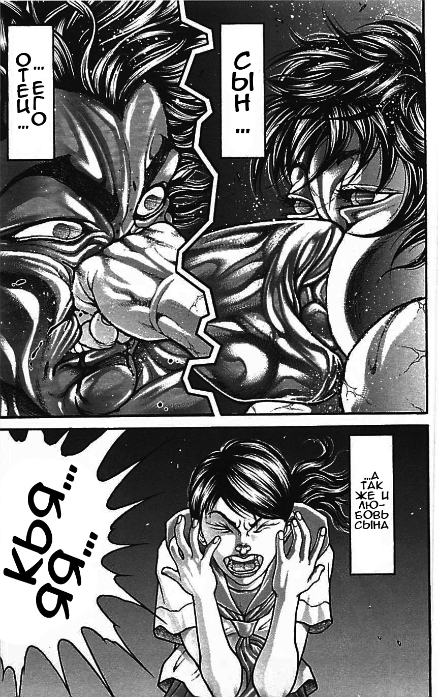 Read Ханма Баки RU Manga Online