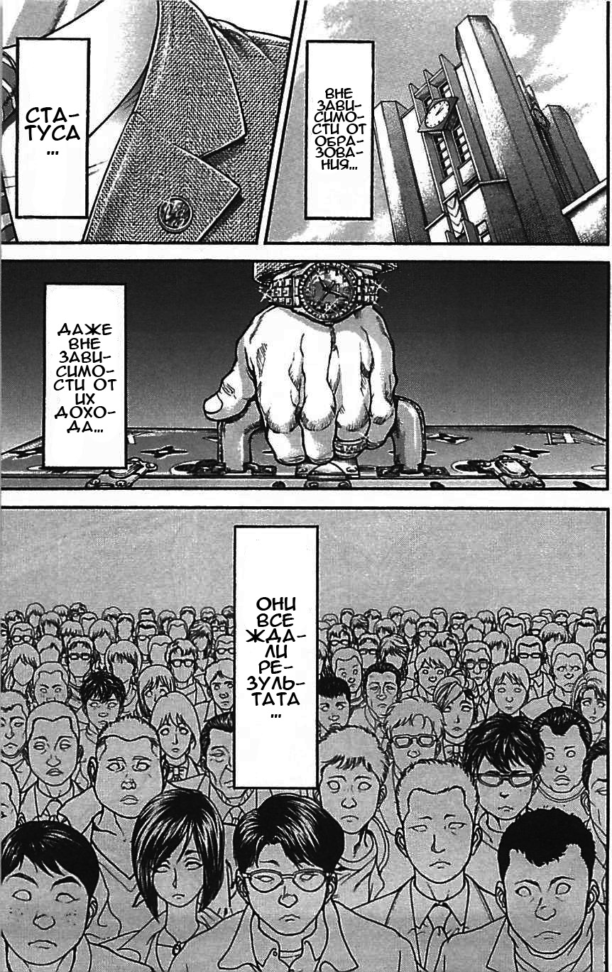 Read Ханма Баки RU Manga Online