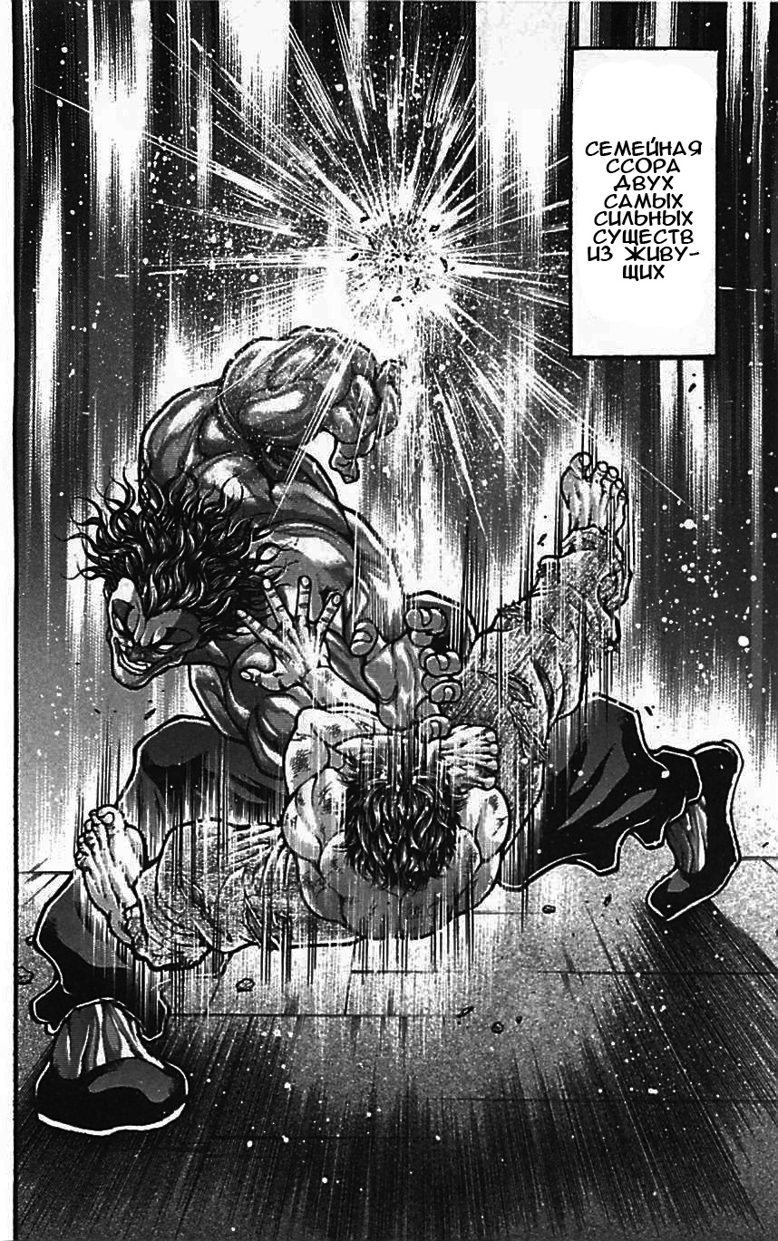 Read Ханма Баки RU Manga Online