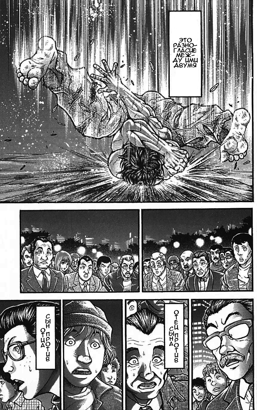 Read Ханма Баки RU Manga Online