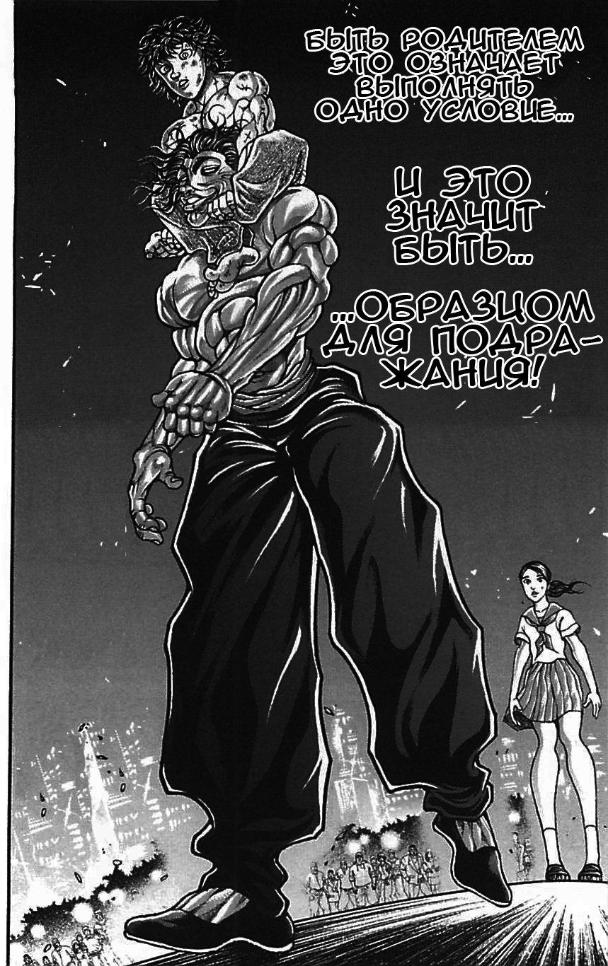 Read Ханма Баки RU Manga Online