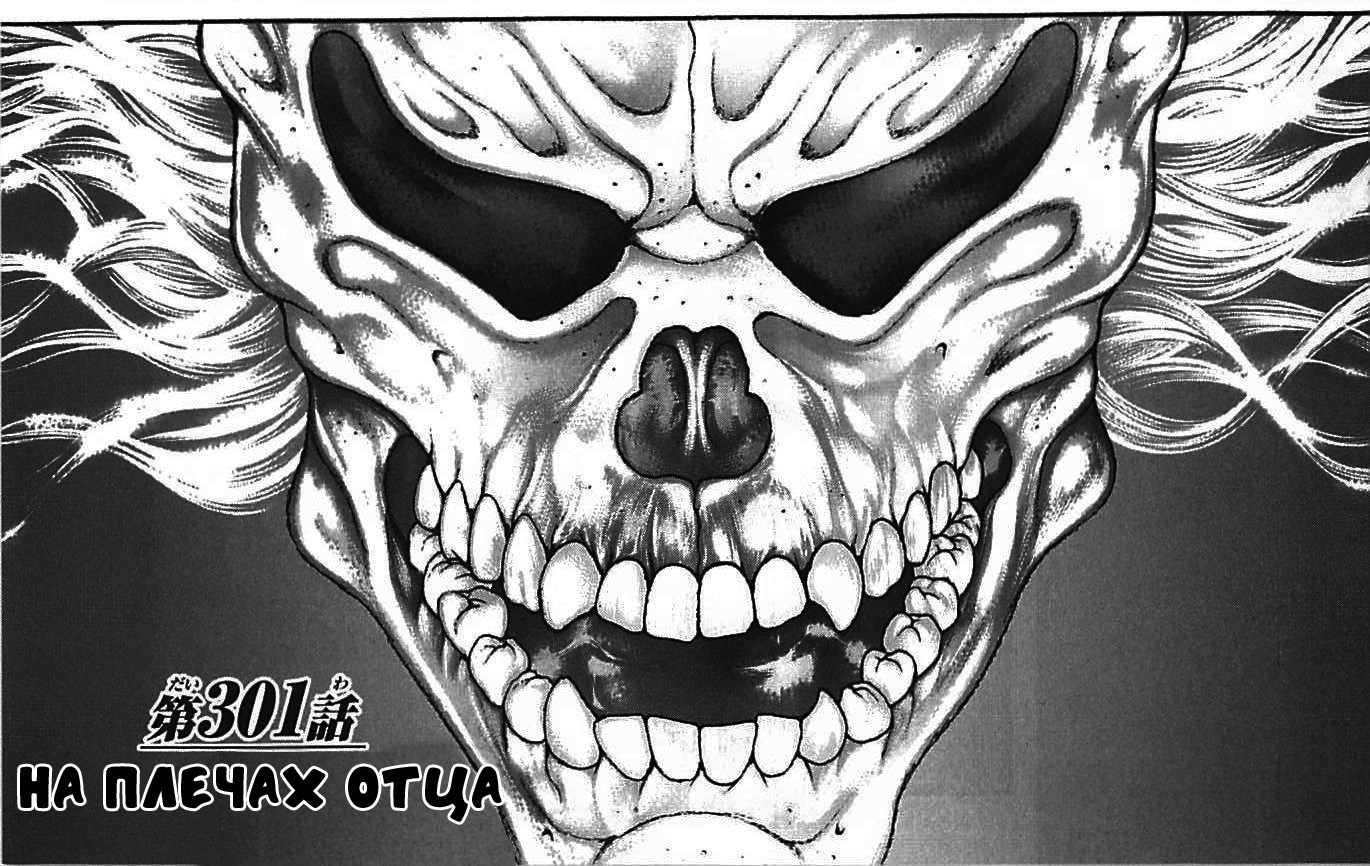 Read Ханма Баки RU Manga Online