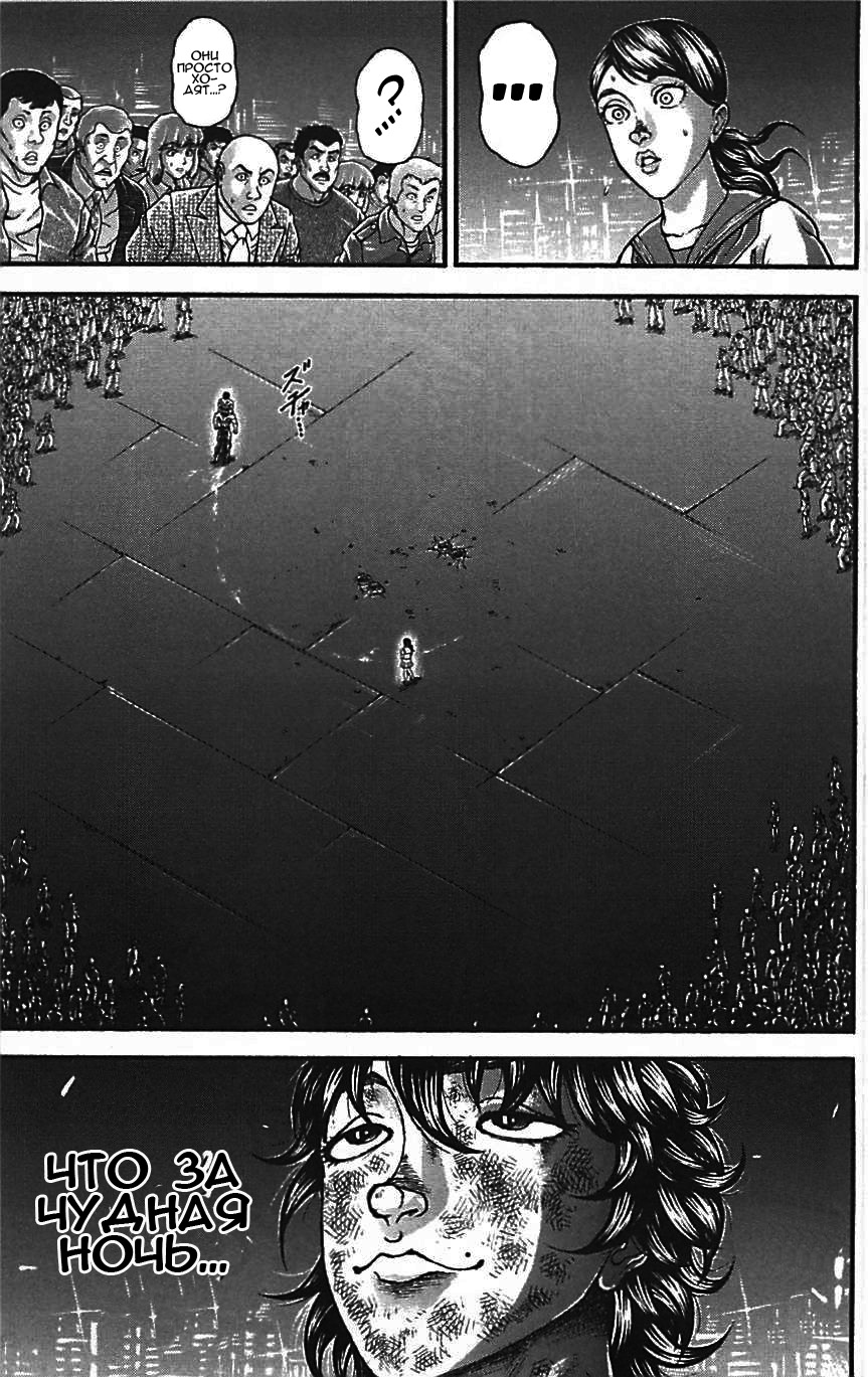 Read Ханма Баки RU Manga Online