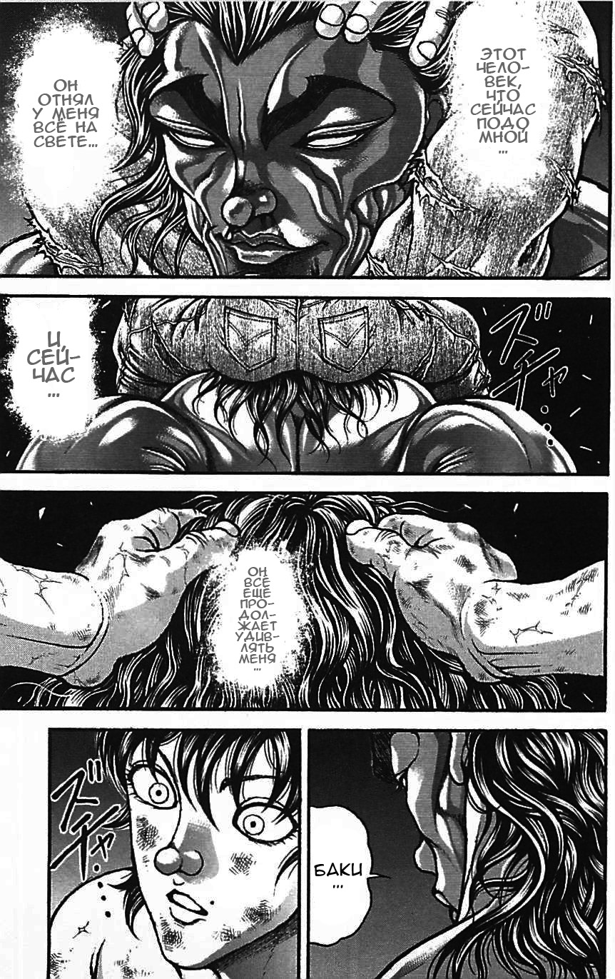 Read Ханма Баки RU Manga Online