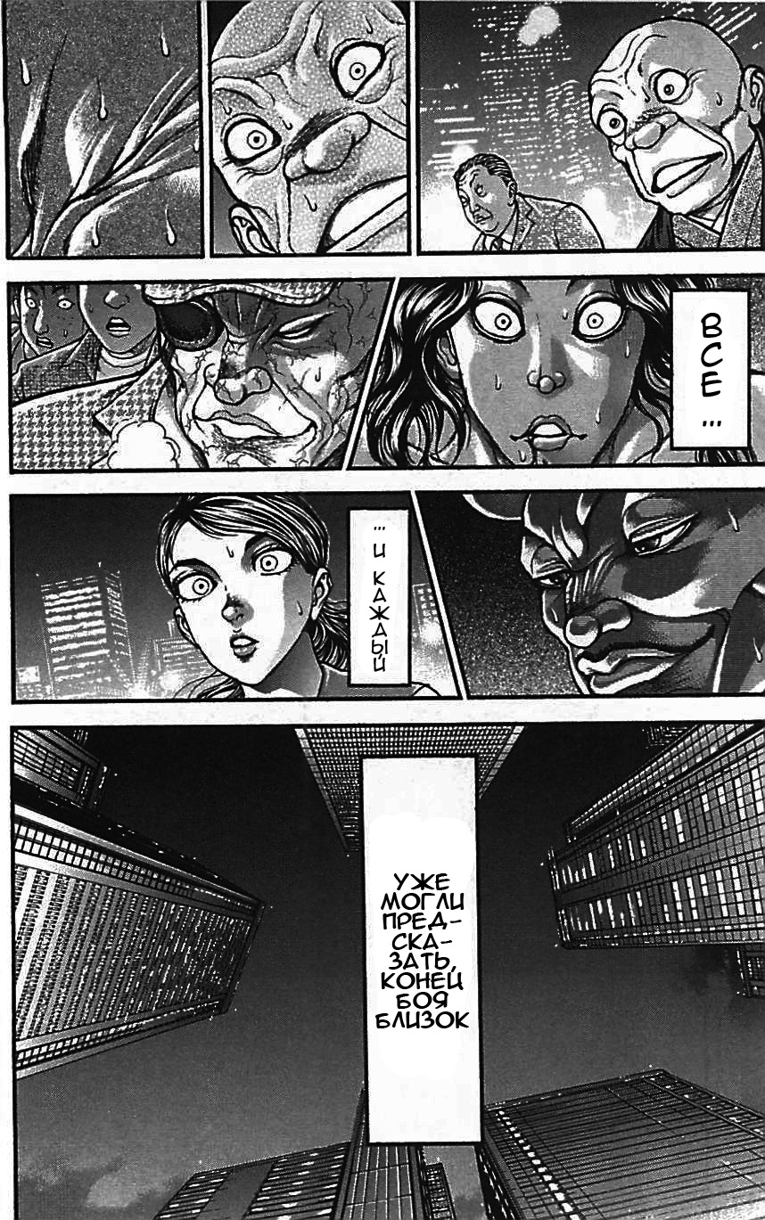 Read Ханма Баки RU Manga Online