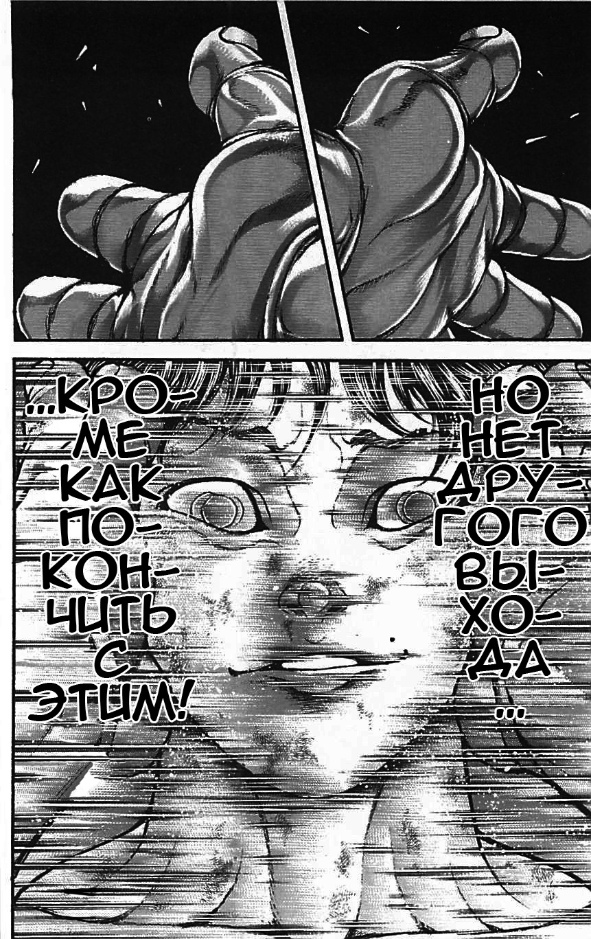 Read Ханма Баки RU Manga Online