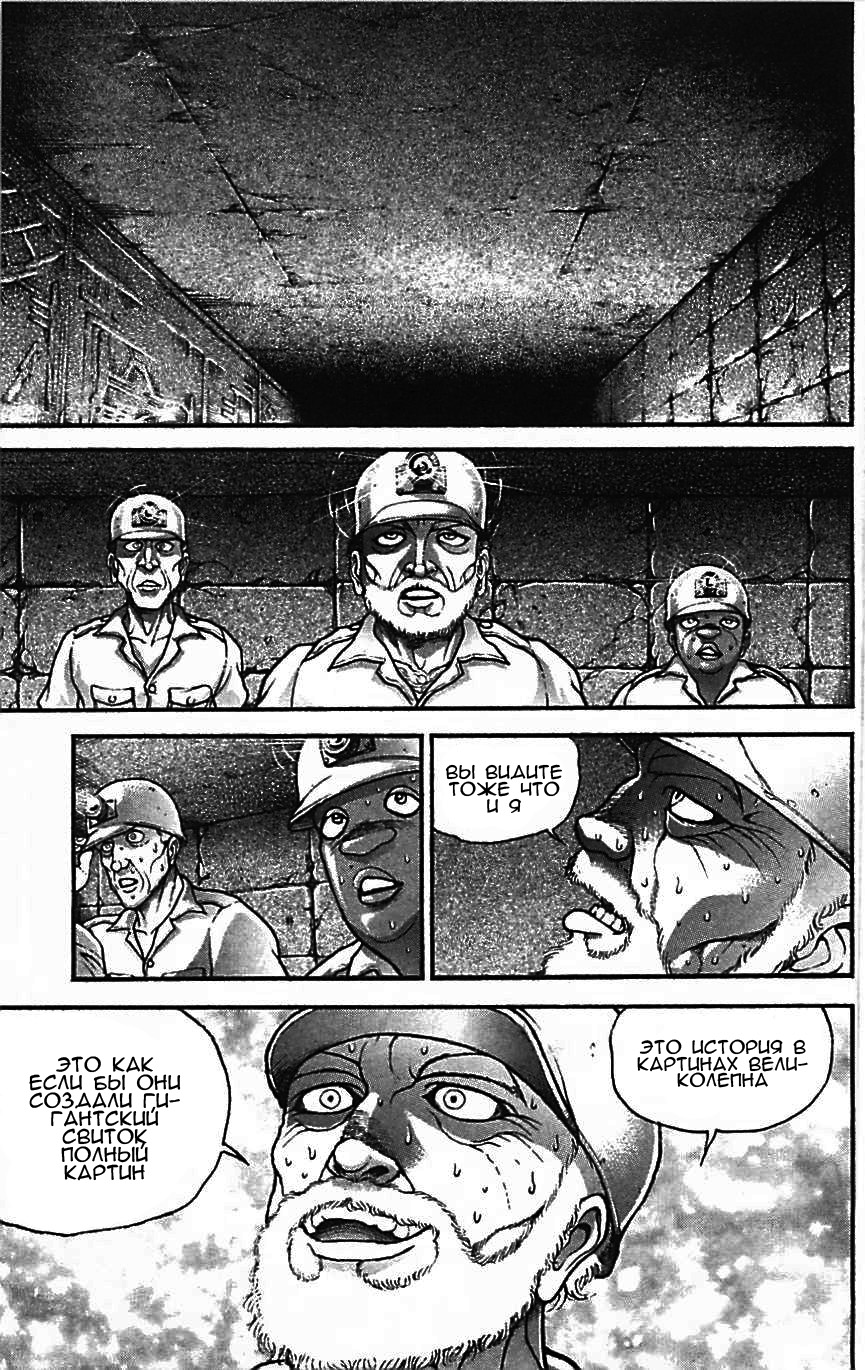 Read Ханма Баки RU Manga Online