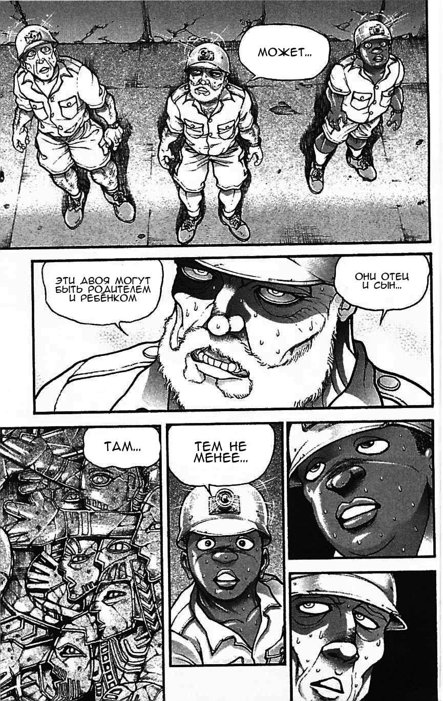 Read Ханма Баки RU Manga Online