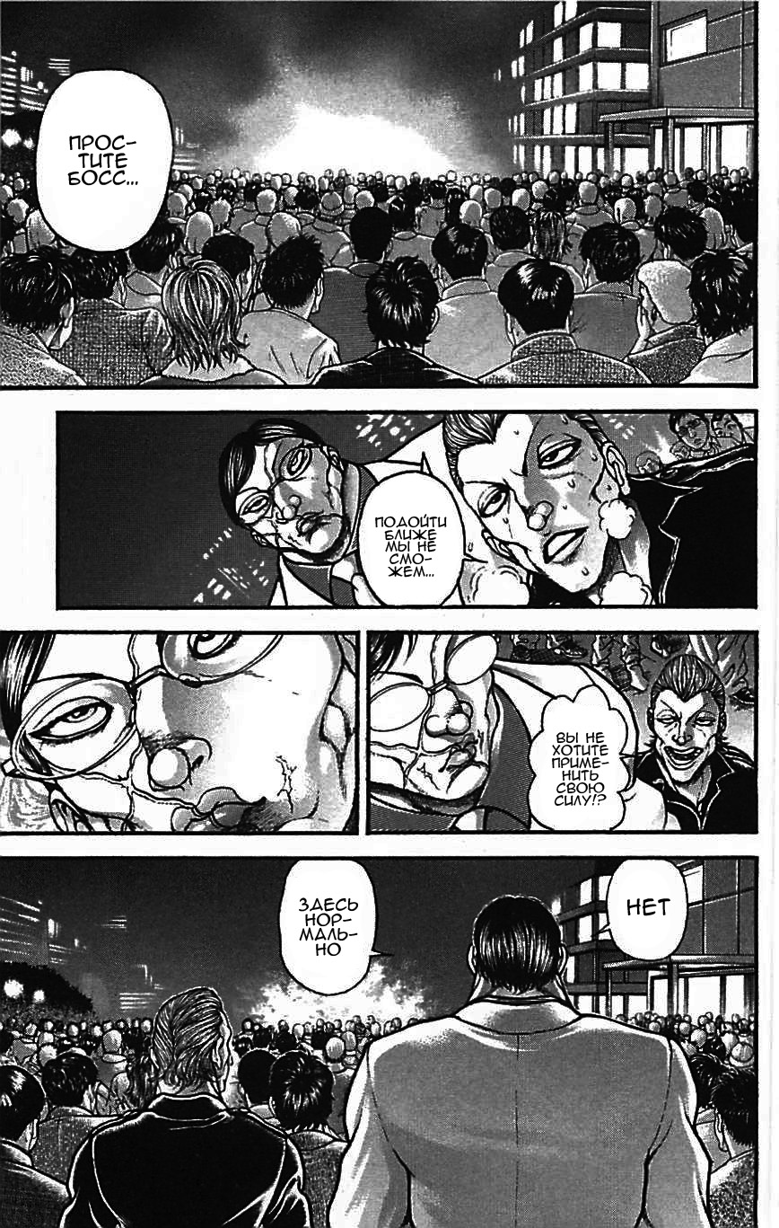 Read Ханма Баки RU Manga Online