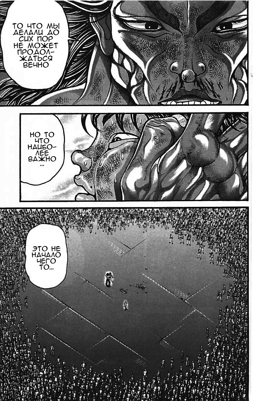 Read Ханма Баки RU Manga Online