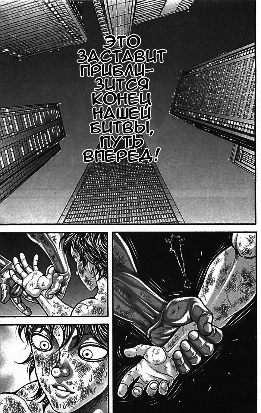 Read Ханма Баки RU Manga Online