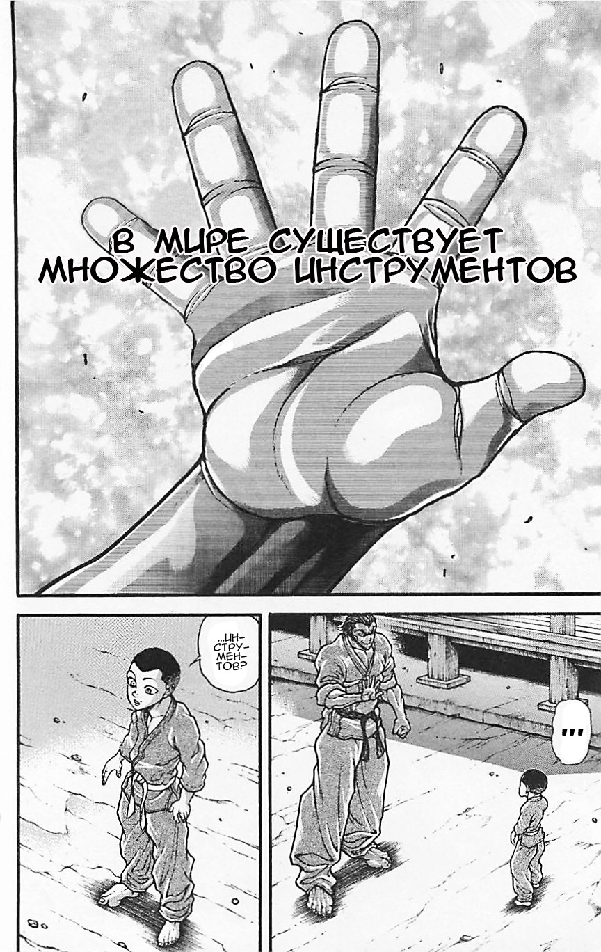 Read Ханма Баки RU Manga Online