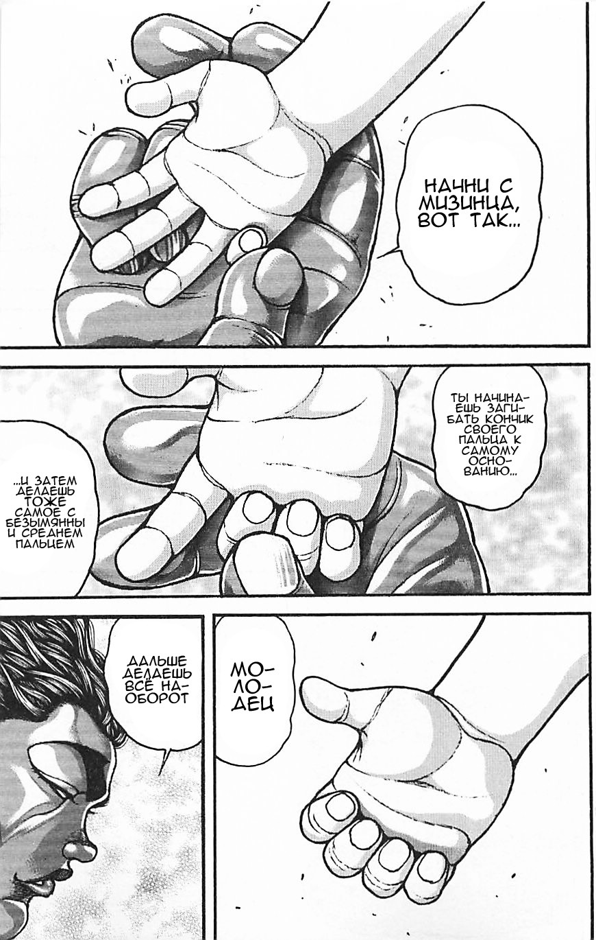 Read Ханма Баки RU Manga Online