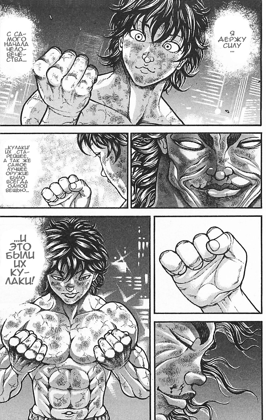 Read Ханма Баки RU Manga Online