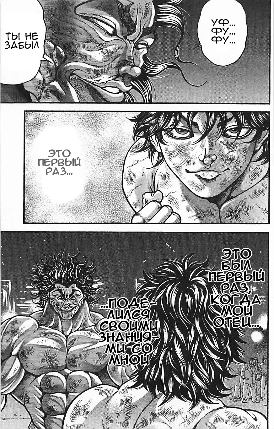 Read Ханма Баки RU Manga Online