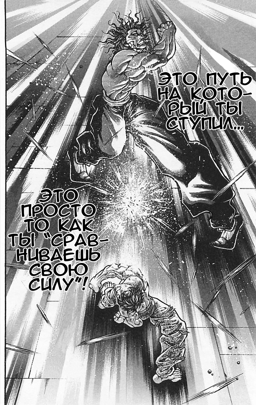 Read Ханма Баки RU Manga Online