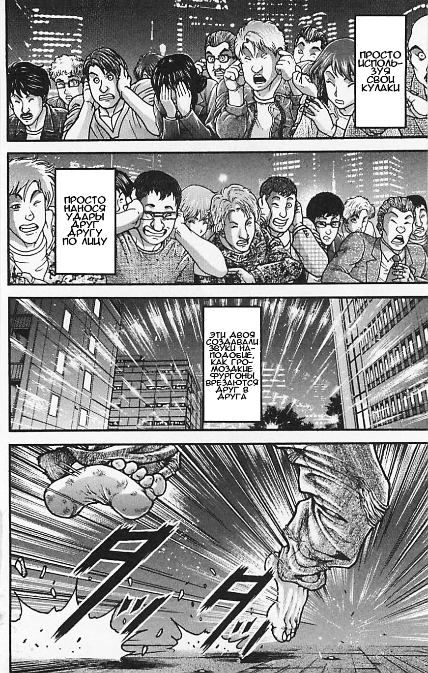 Read Ханма Баки RU Manga Online