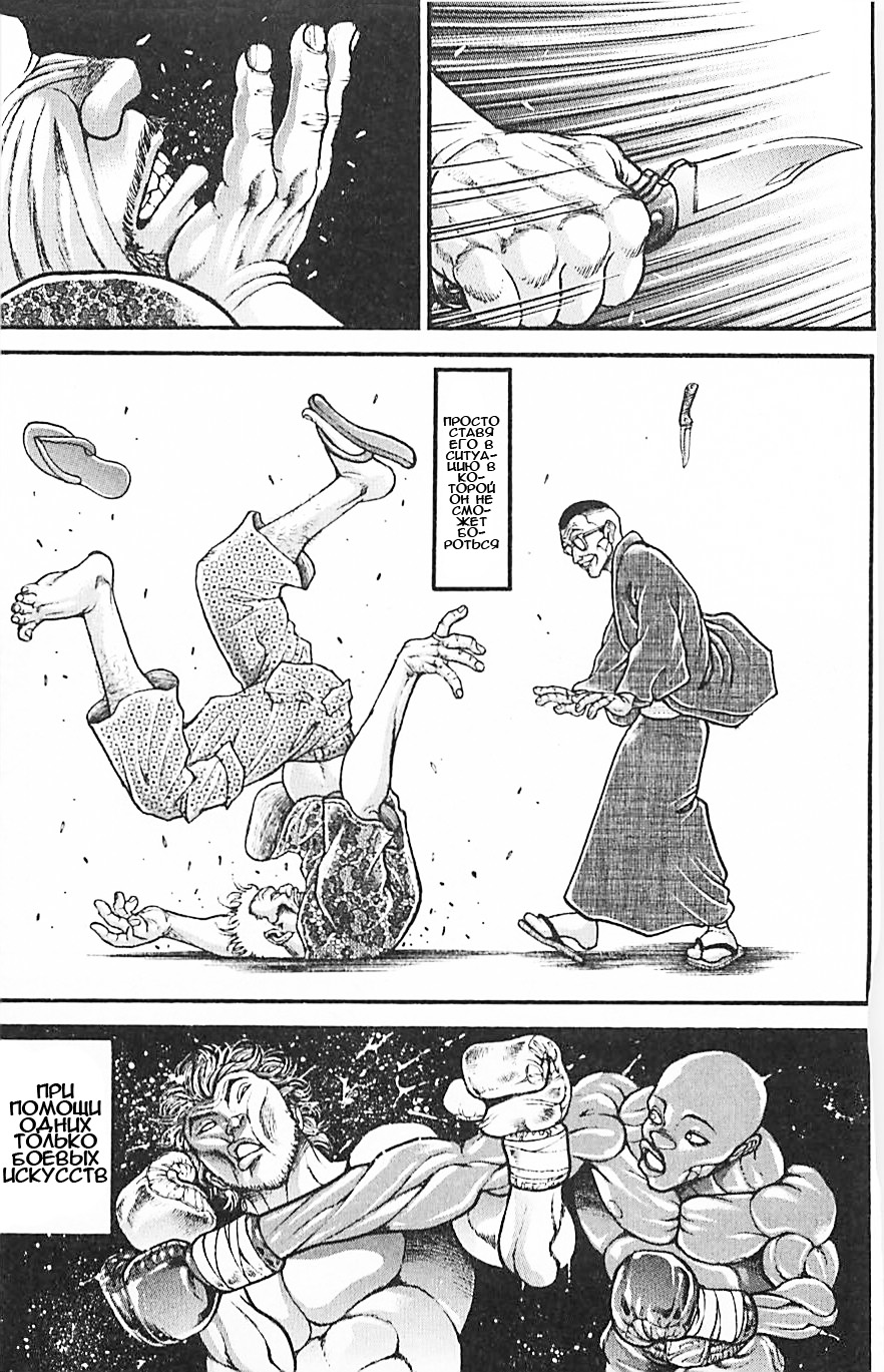 Read Ханма Баки RU Manga Online