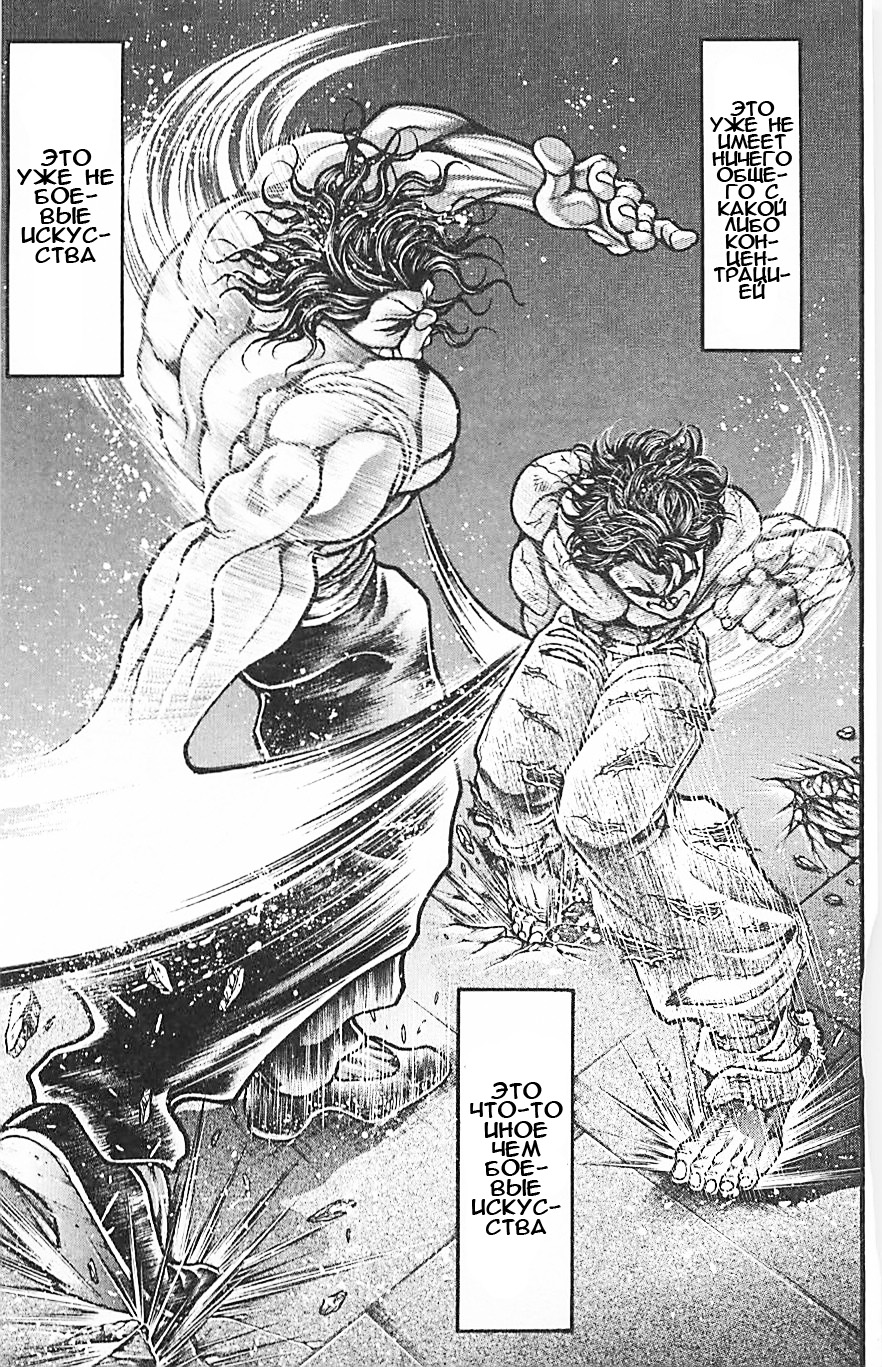 Read Ханма Баки RU Manga Online