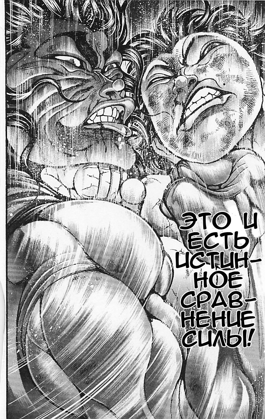 Read Ханма Баки RU Manga Online