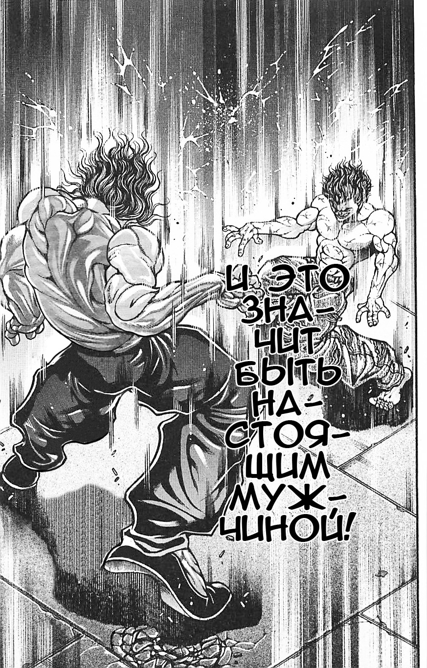 Read Ханма Баки RU Manga Online