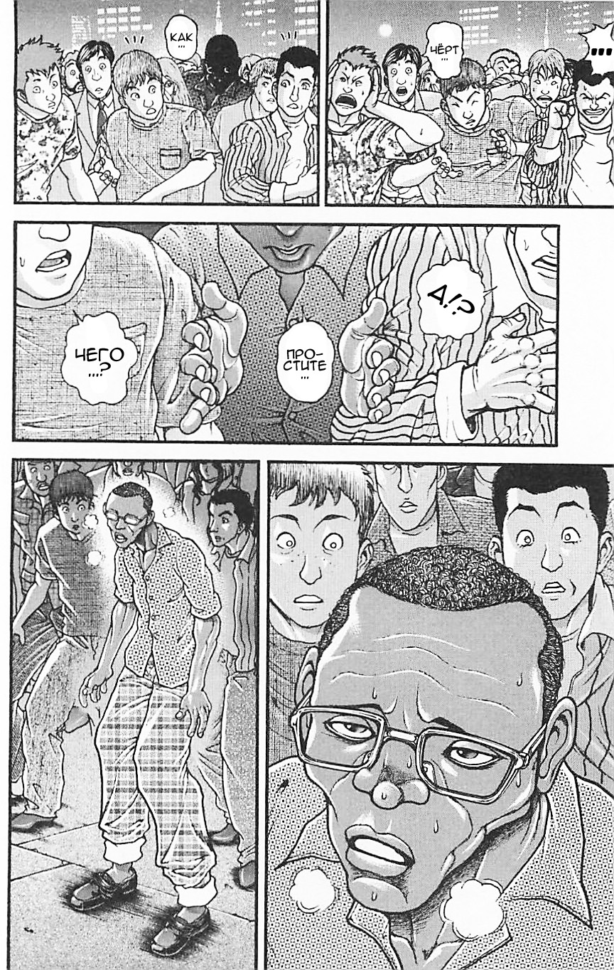 Read Ханма Баки RU Manga Online