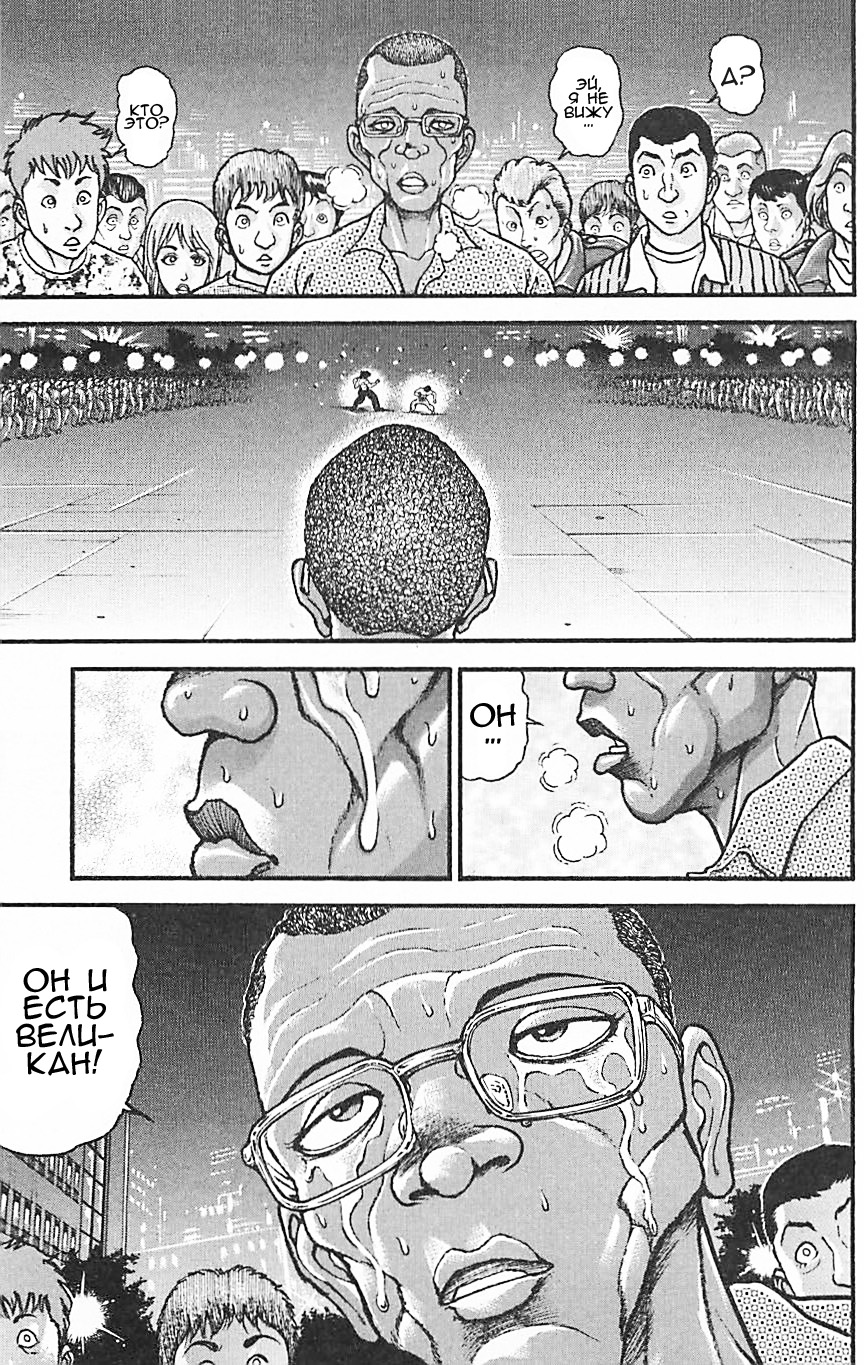 Read Ханма Баки RU Manga Online