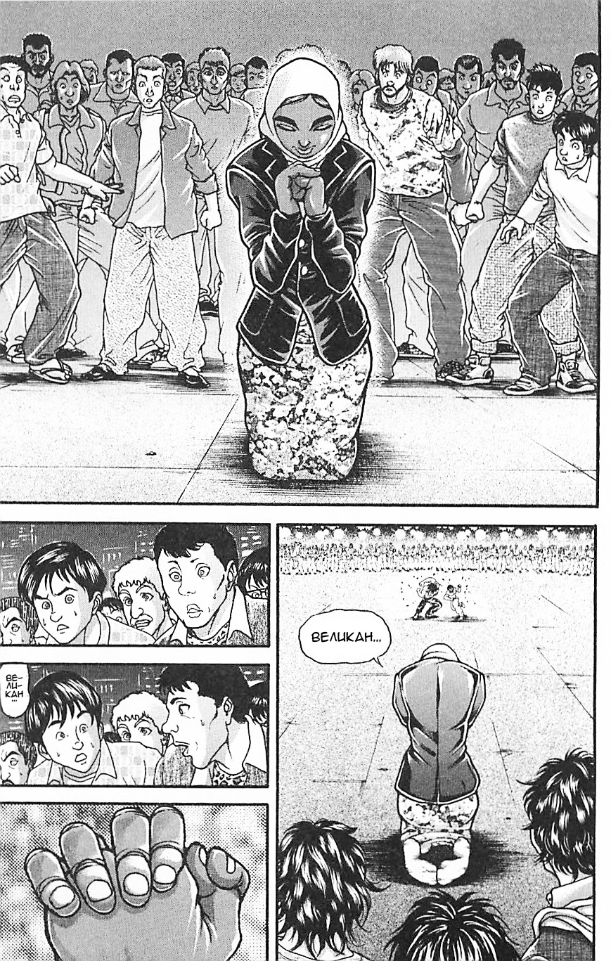 Read Ханма Баки RU Manga Online