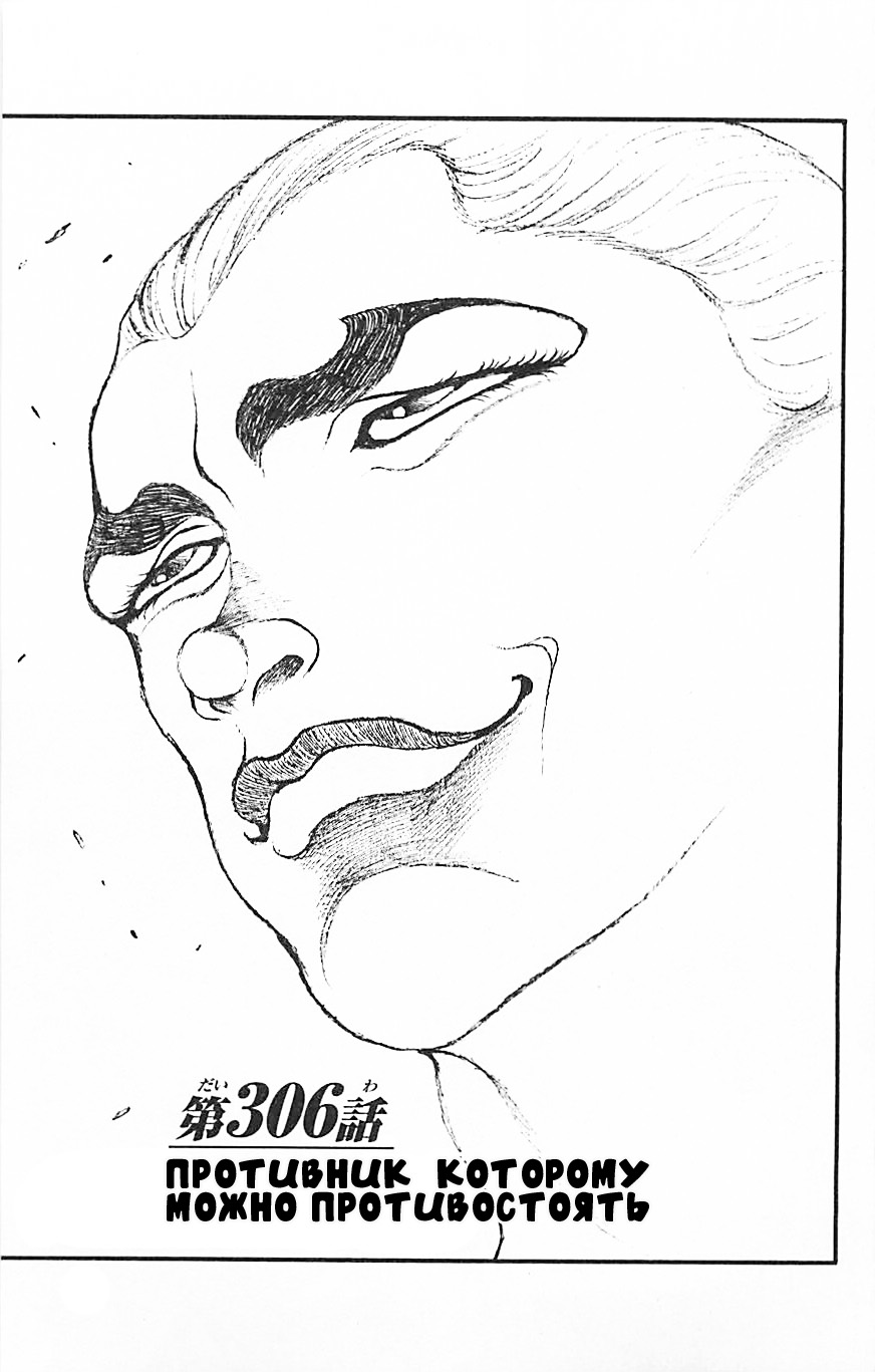 Read Ханма Баки RU Manga Online