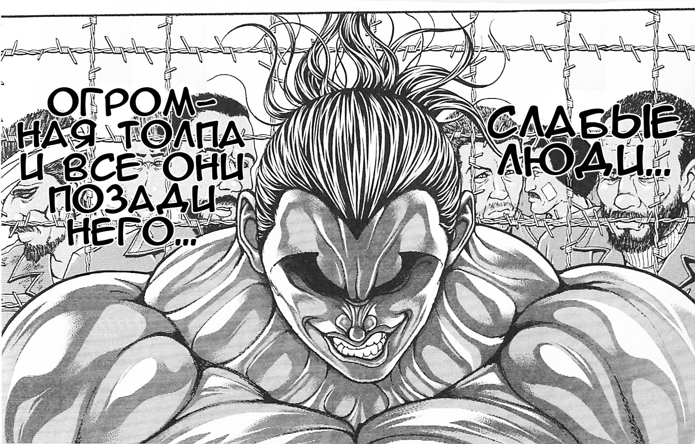 Read Ханма Баки RU Manga Online