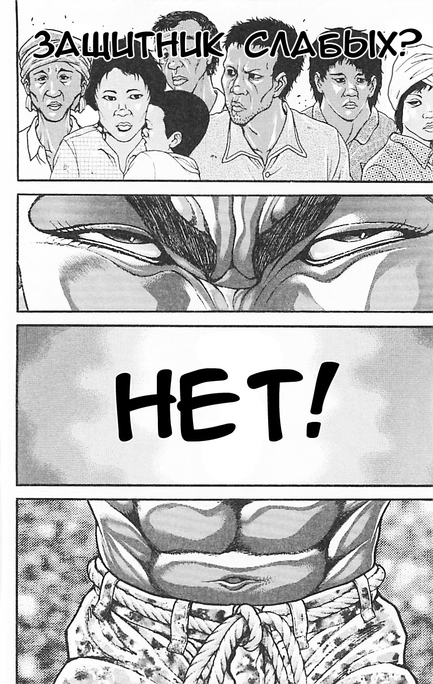 Read Ханма Баки RU Manga Online