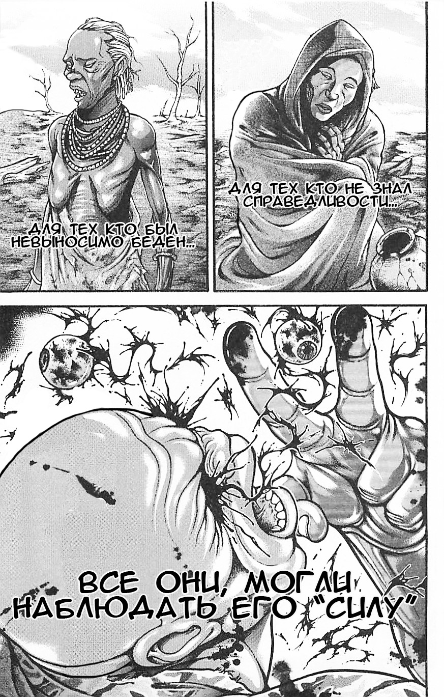 Read Ханма Баки RU Manga Online