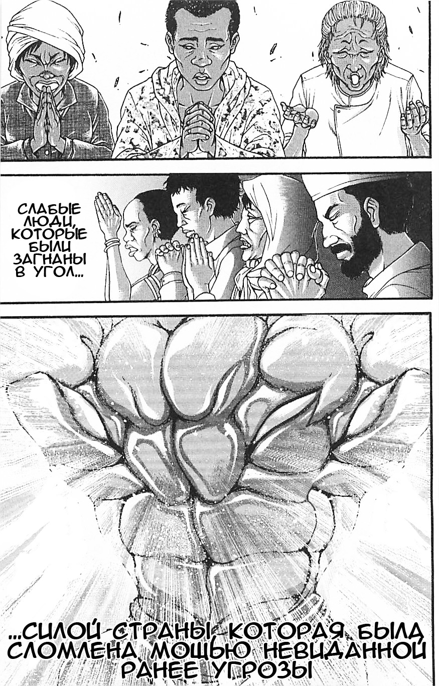 Read Ханма Баки RU Manga Online