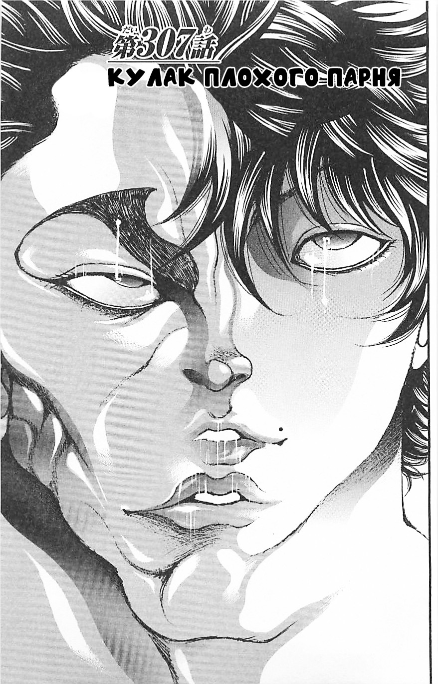 Read Ханма Баки RU Manga Online