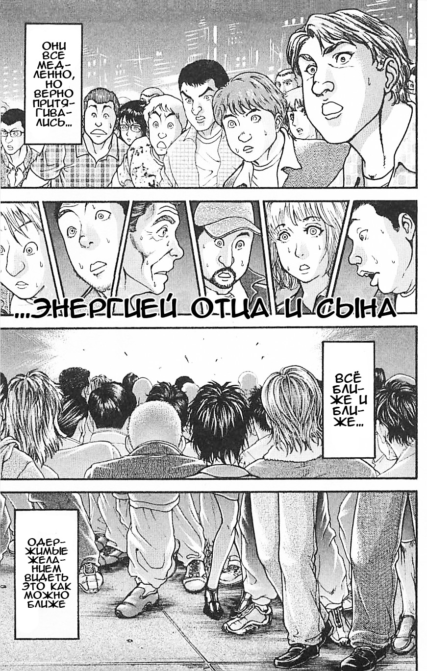 Read Ханма Баки RU Manga Online