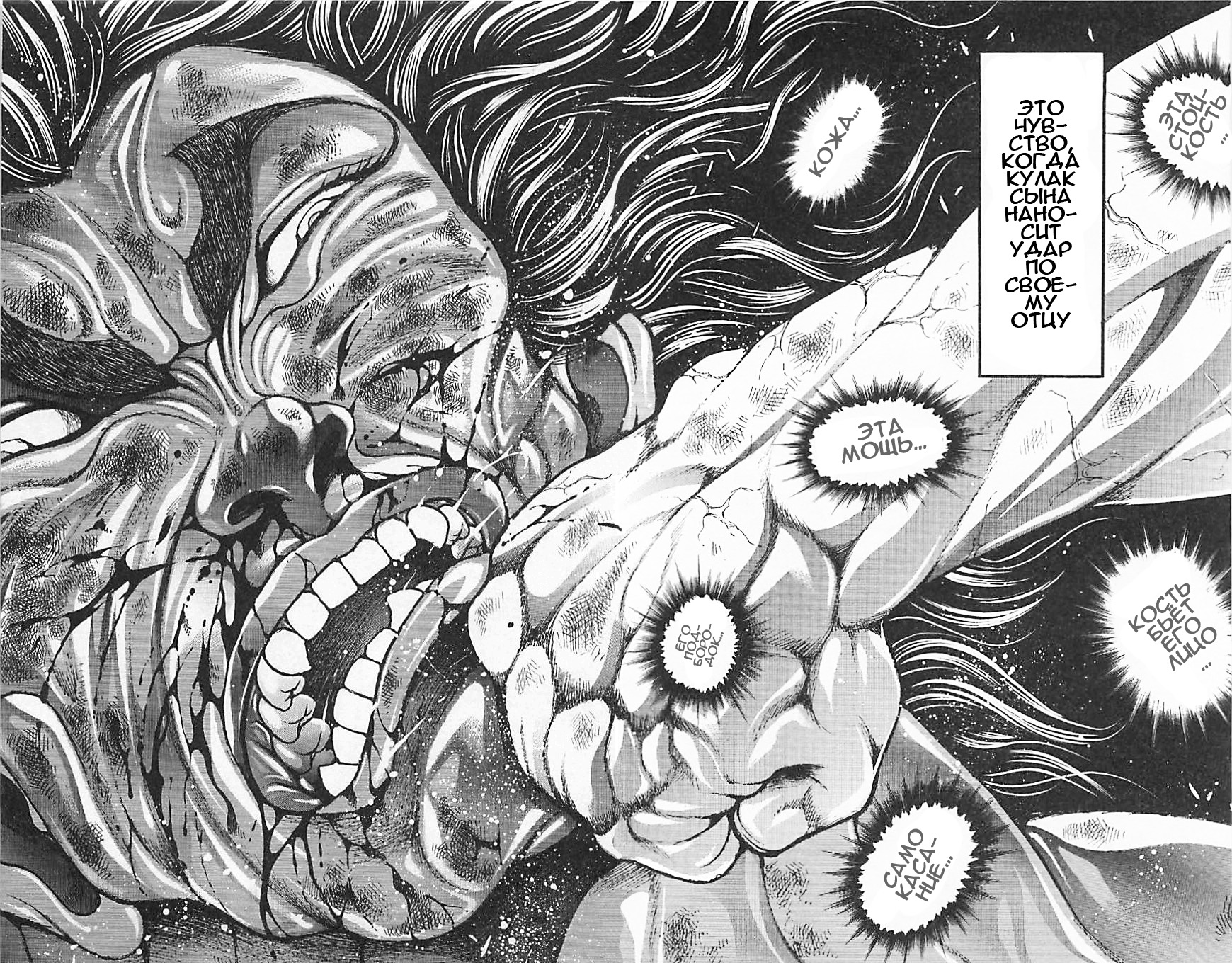 Read Ханма Баки RU Manga Online