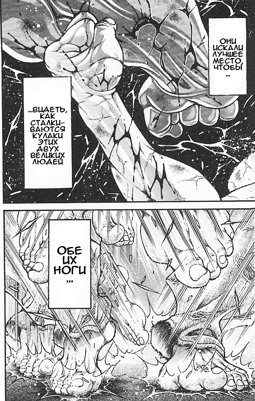 Read Ханма Баки RU Manga Online