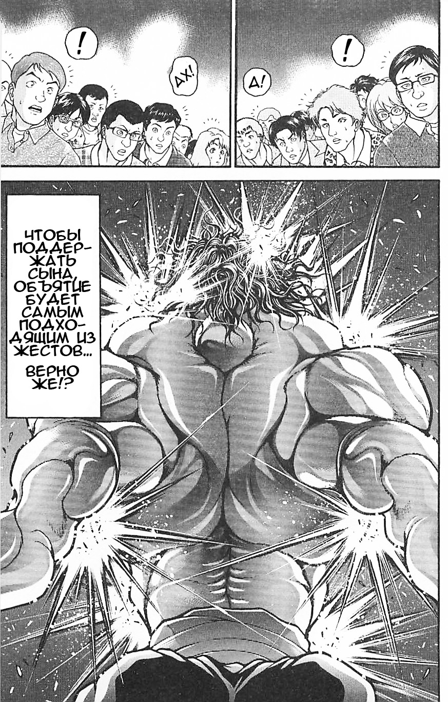 Read Ханма Баки RU Manga Online