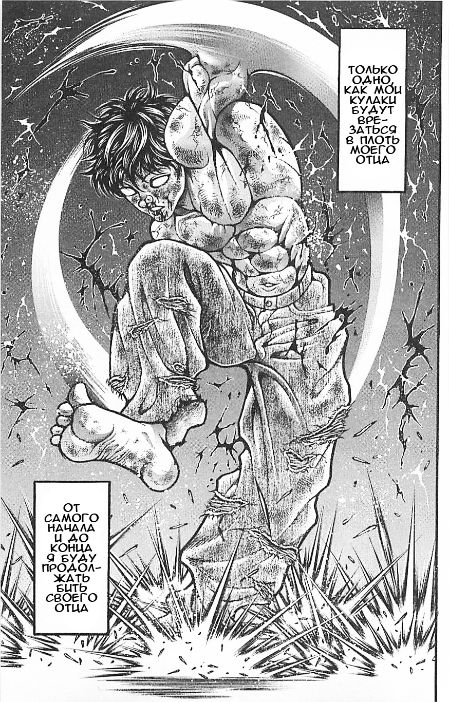 Read Ханма Баки RU Manga Online