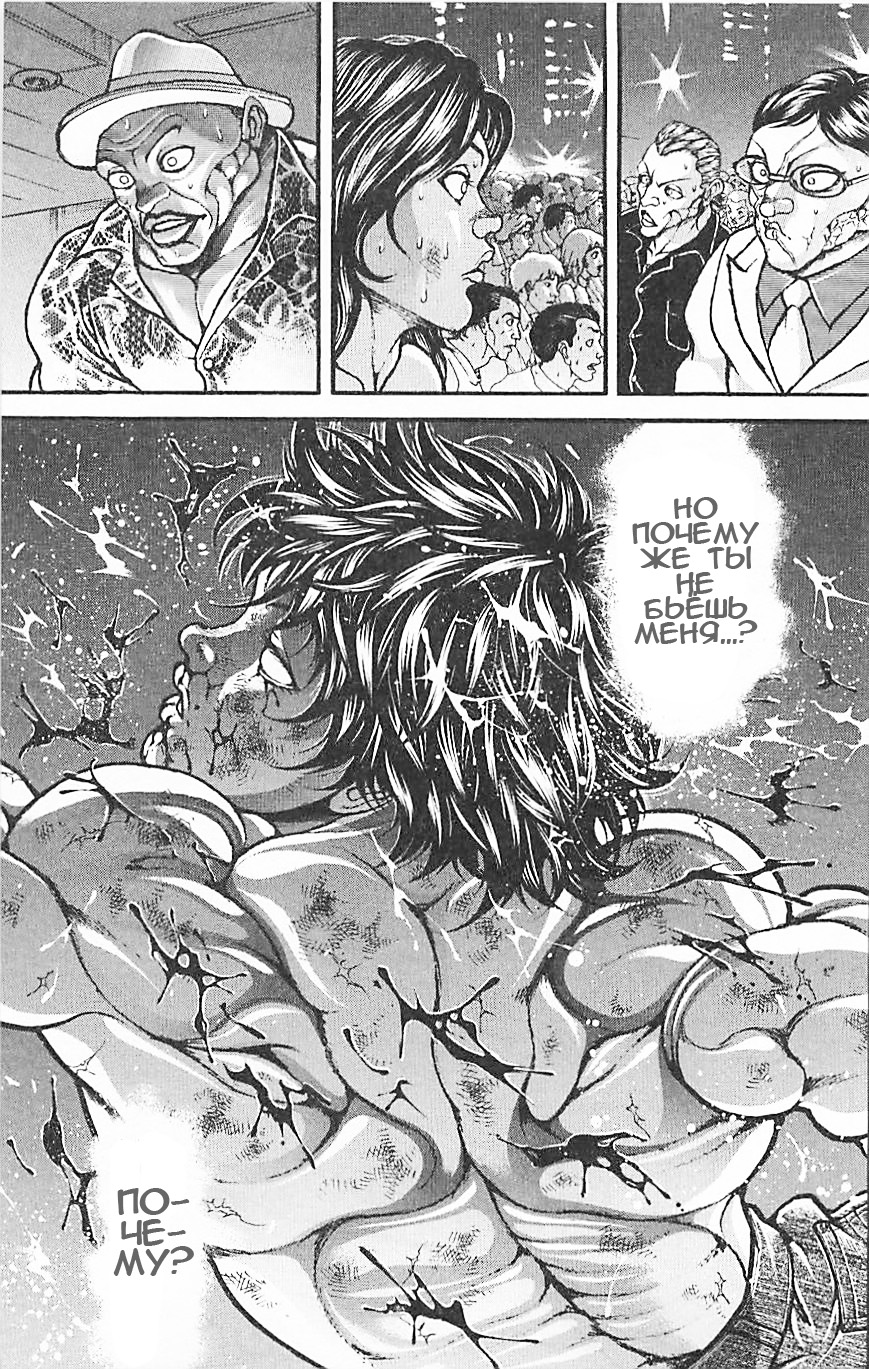 Read Ханма Баки RU Manga Online