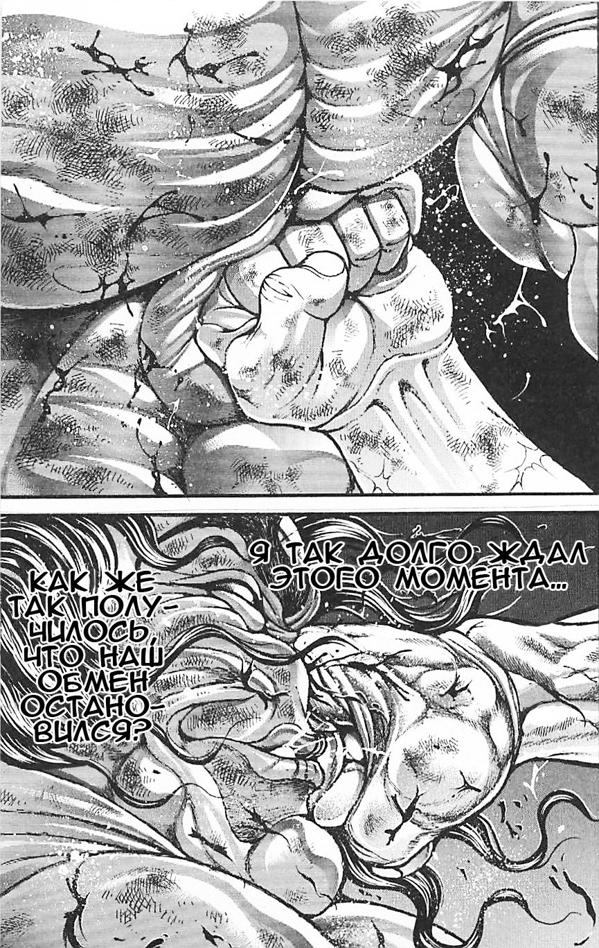 Read Ханма Баки RU Manga Online