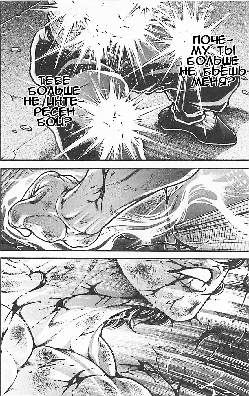 Read Ханма Баки RU Manga Online