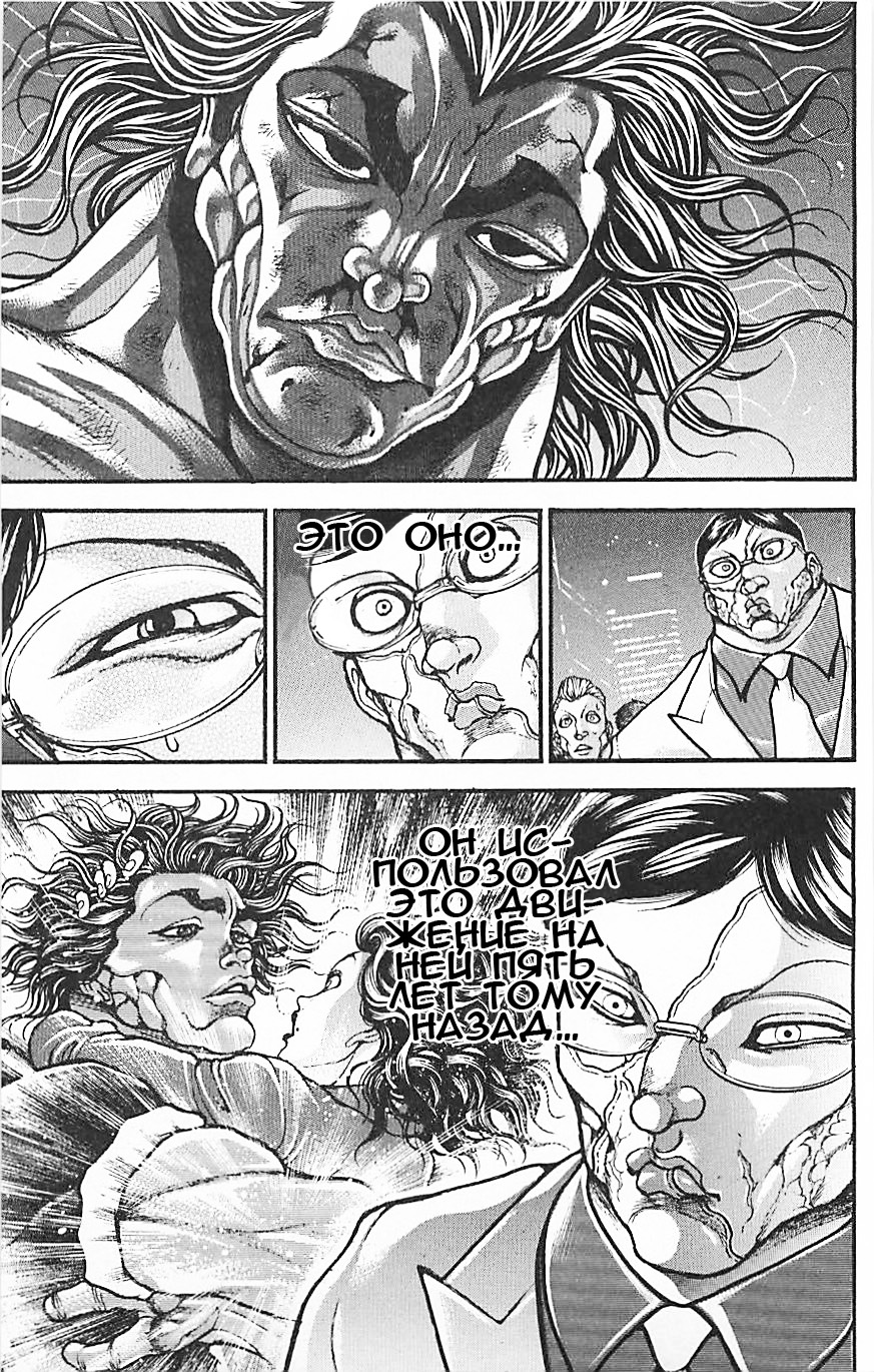 Read Ханма Баки RU Manga Online