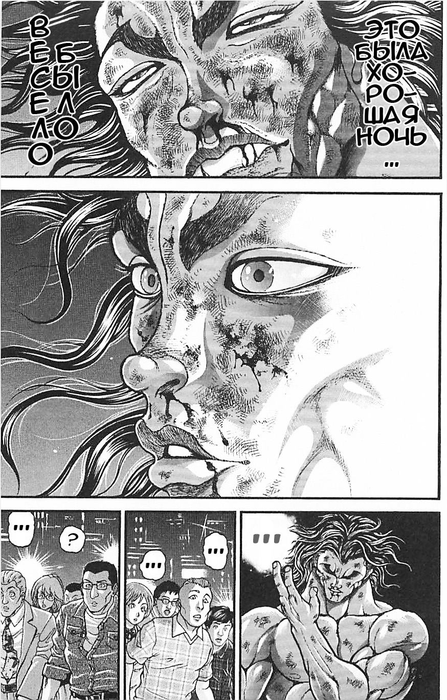 Read Ханма Баки RU Manga Online