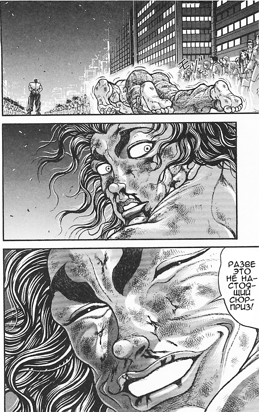 Read Ханма Баки RU Manga Online